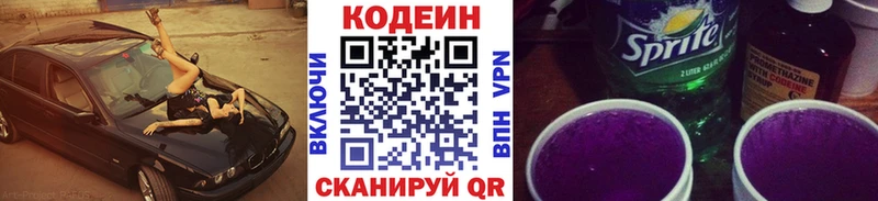 Codein Purple Drank  гидра как войти  Заволжск 